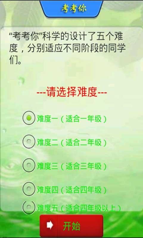 幼儿学前珠心算软件