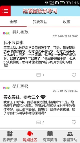 Red铃铃响软件