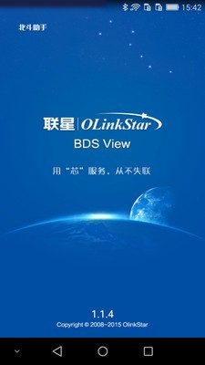 北斗助手软件