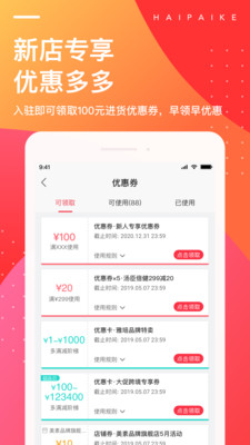 海拍客软件