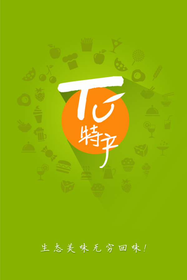 土特产信息网软件