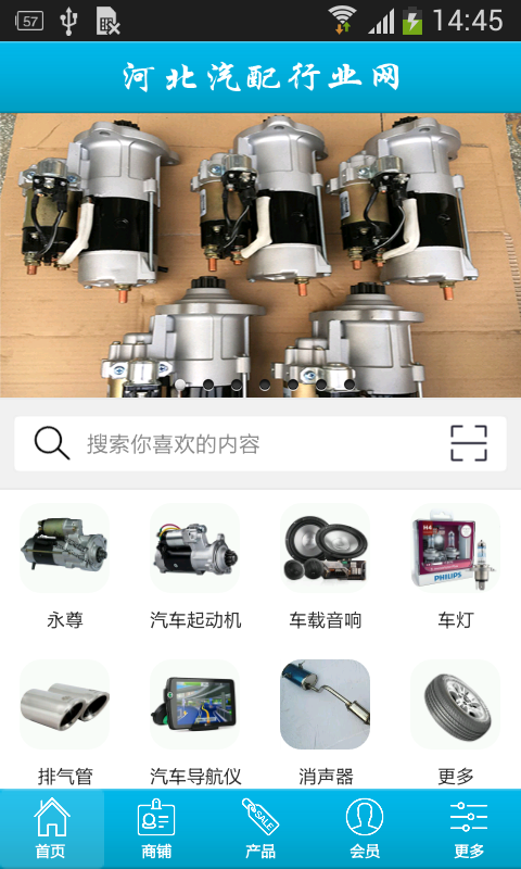 河北汽车用品软件