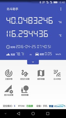 北斗助手软件