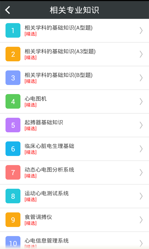 心理治疗中级总题库软件