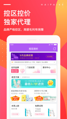 海拍客软件