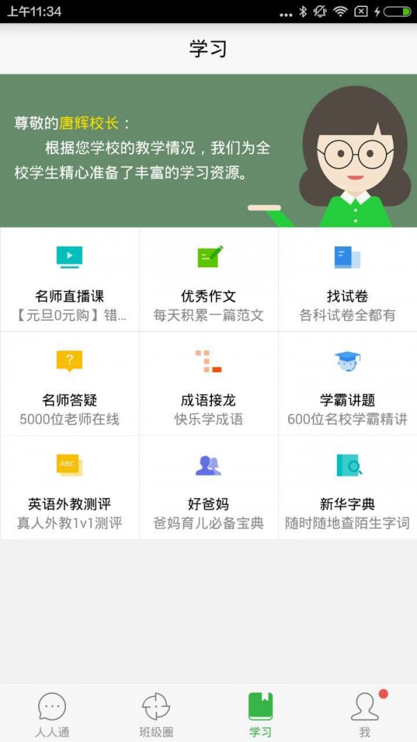智慧云校园软件