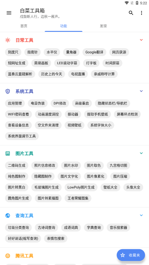 白菜工具箱软件