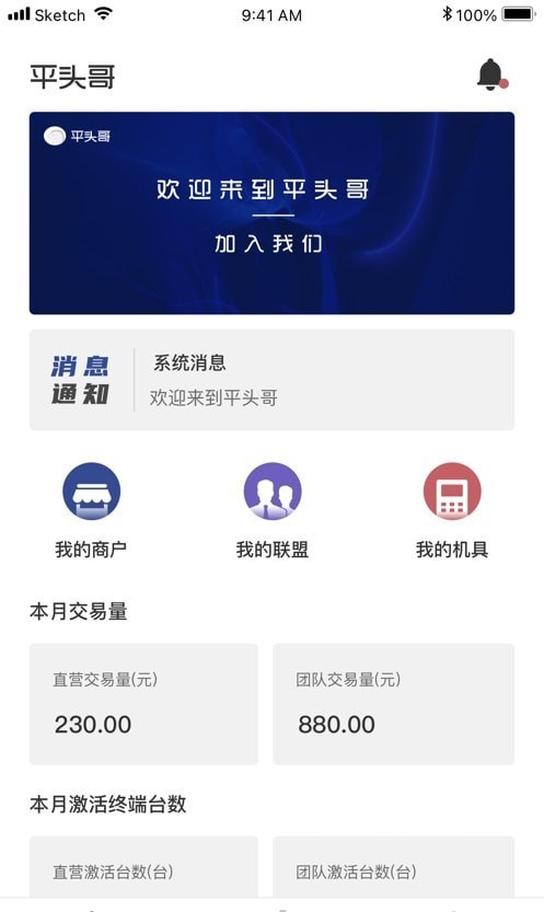 平头哥联盟软件