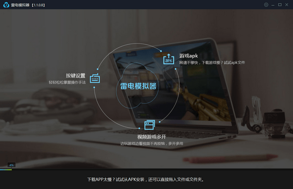 雷电模拟器云手机软件