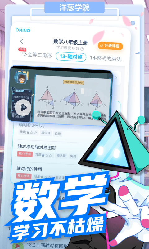 洋葱数学软件