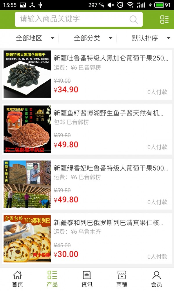新疆美妆网软件