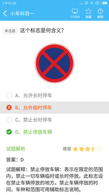 驾考模拟题库软件