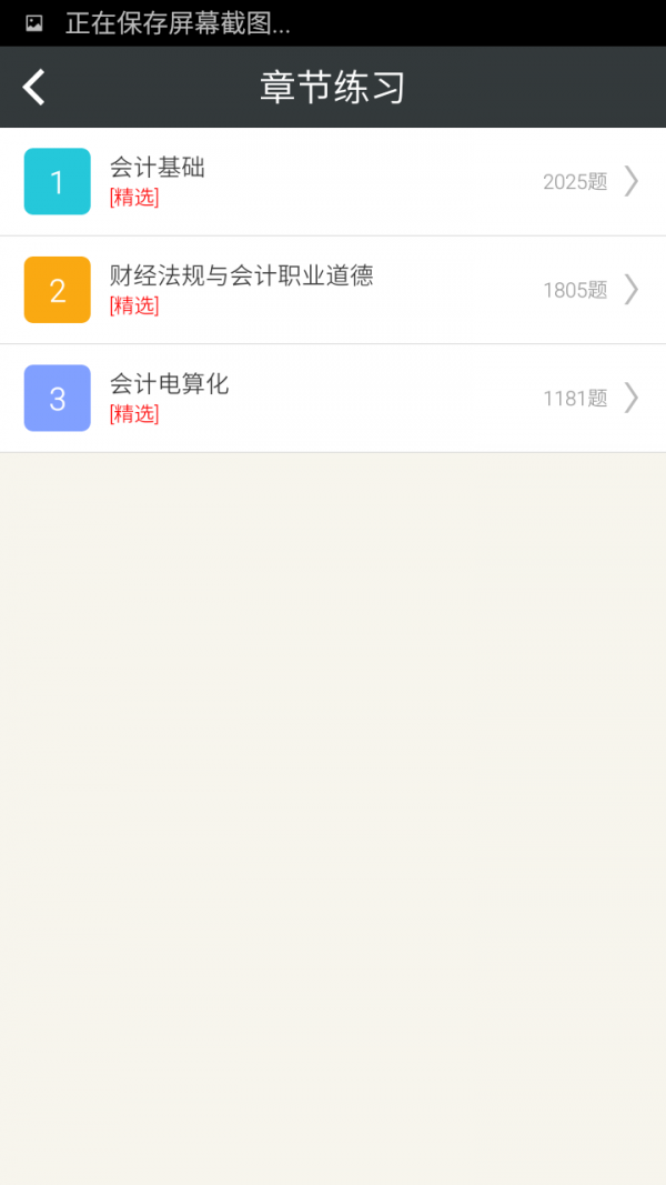 会计从业资格资料大全软件