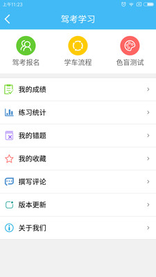 驾考模拟题库软件