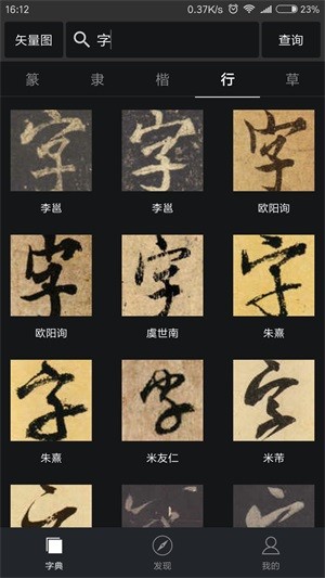 书法字典大全软件