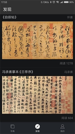 书法字典大全软件