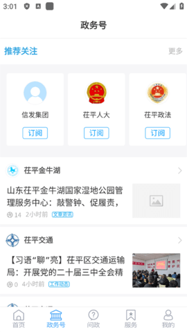 茌平融媒软件