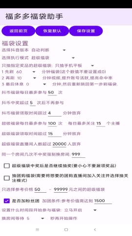 福多多福袋助手软件