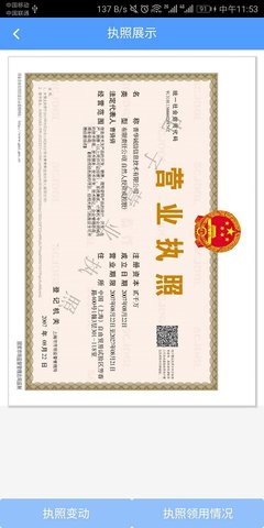 电子营业执照APP软件