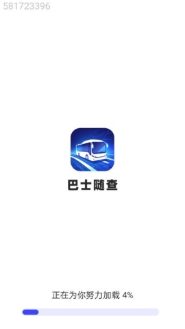 巴士随查软件