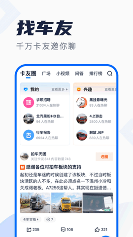 卡车之家软件
