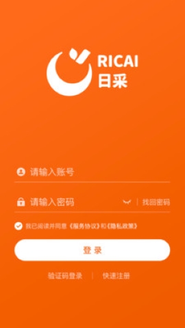 日采供应链软件