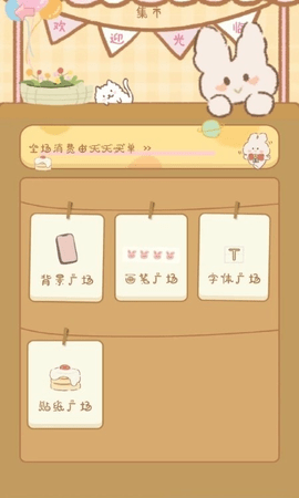 天天手账软件