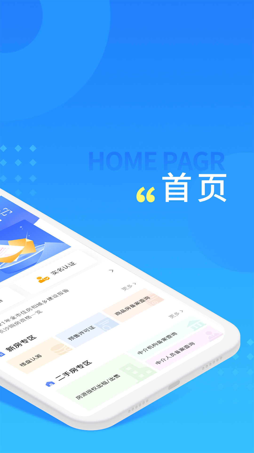 长沙住房app软件