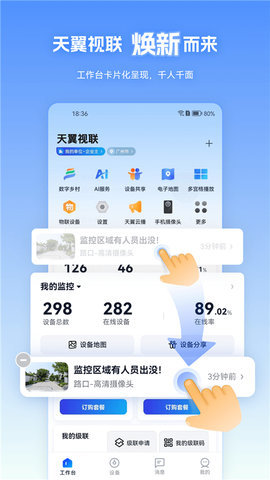 天翼视联软件