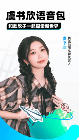 腾讯街景地图软件