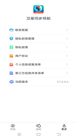 卫星同步导航软件