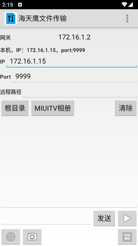 海天鹰文件传输软件