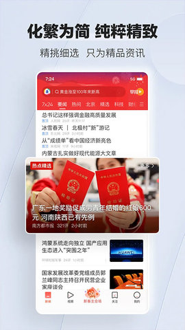 qq新闻软件
