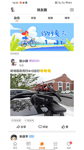 骑友网软件