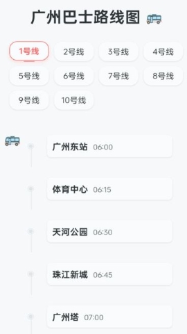 巴士随查软件