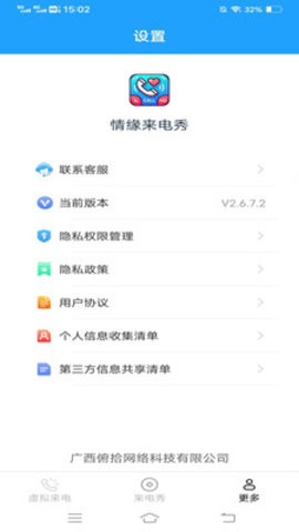 情缘来电秀软件