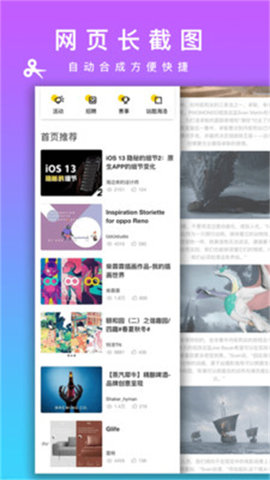 Picsew拼长图软件