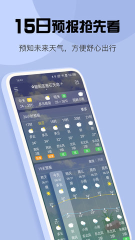 最准天气预报app软件