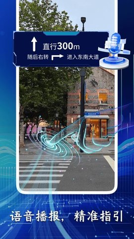 万能实景导航软件