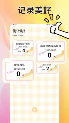 贝贝记事本软件