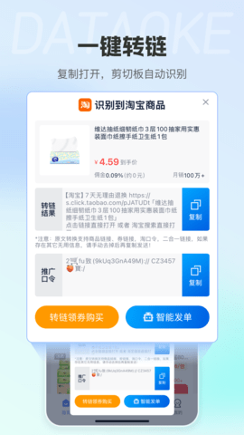 大淘客联盟app软件
