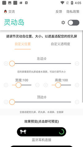 万象灵动岛安卓版软件