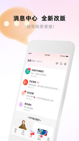 天虹商场软件