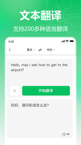 百川语音翻译软件