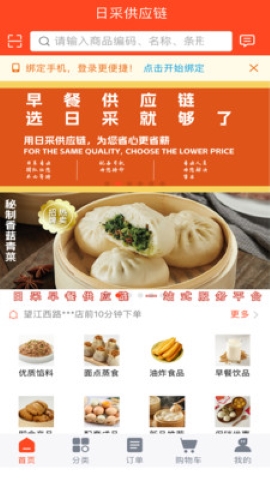 日采供应链软件