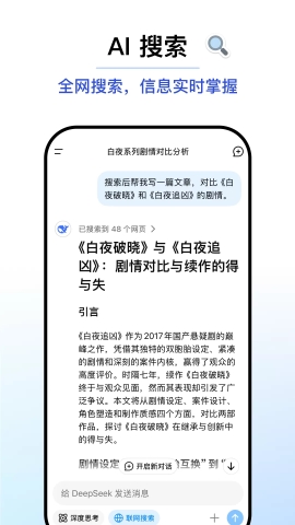 DeepSeek满血版软件