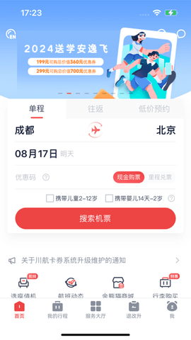 四川航空安卓版软件