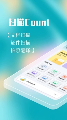 拍照计数Count扫描王软件
