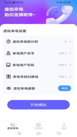 情缘来电秀软件