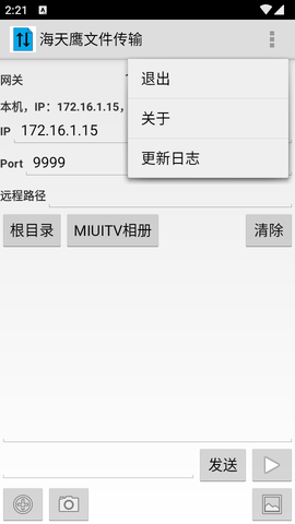 海天鹰文件传输软件